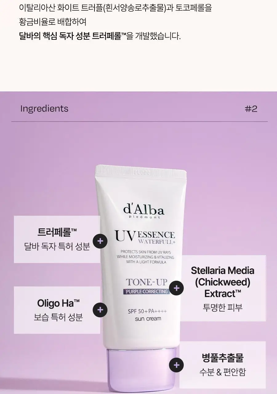[산뜻보송] 달바 퍼플 톤업 선크림 50ml 상세페이지 44